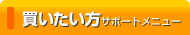 �����������T�|�[�g���j���[