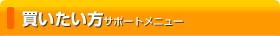 �����������T�|�[�g���j���[